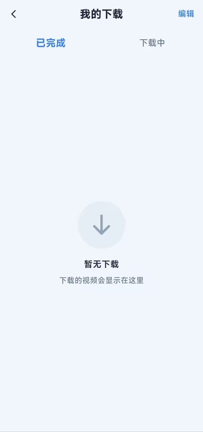 离线下载